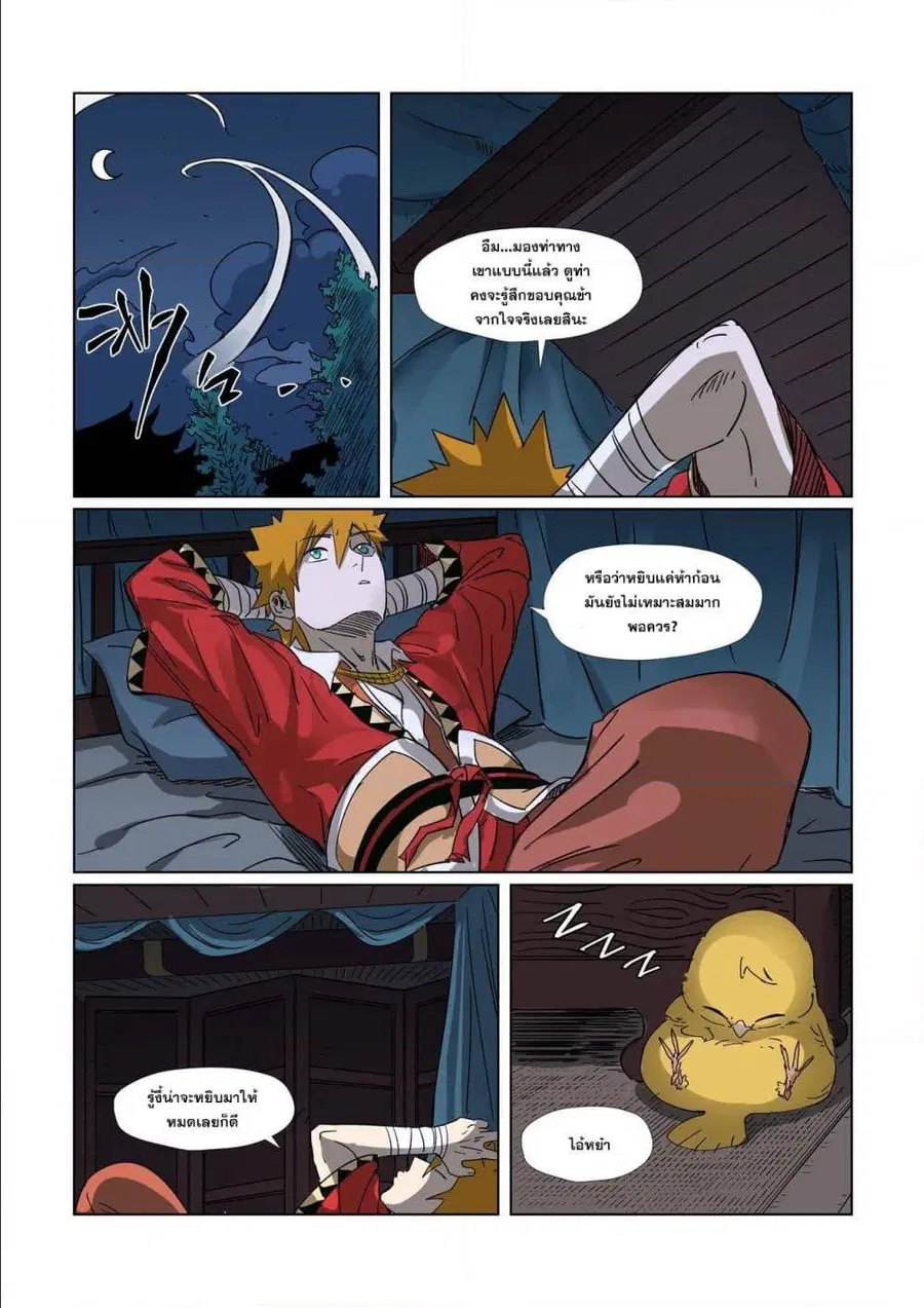 Tales of Demons and Gods ตอนที่ 304 หน้า 8