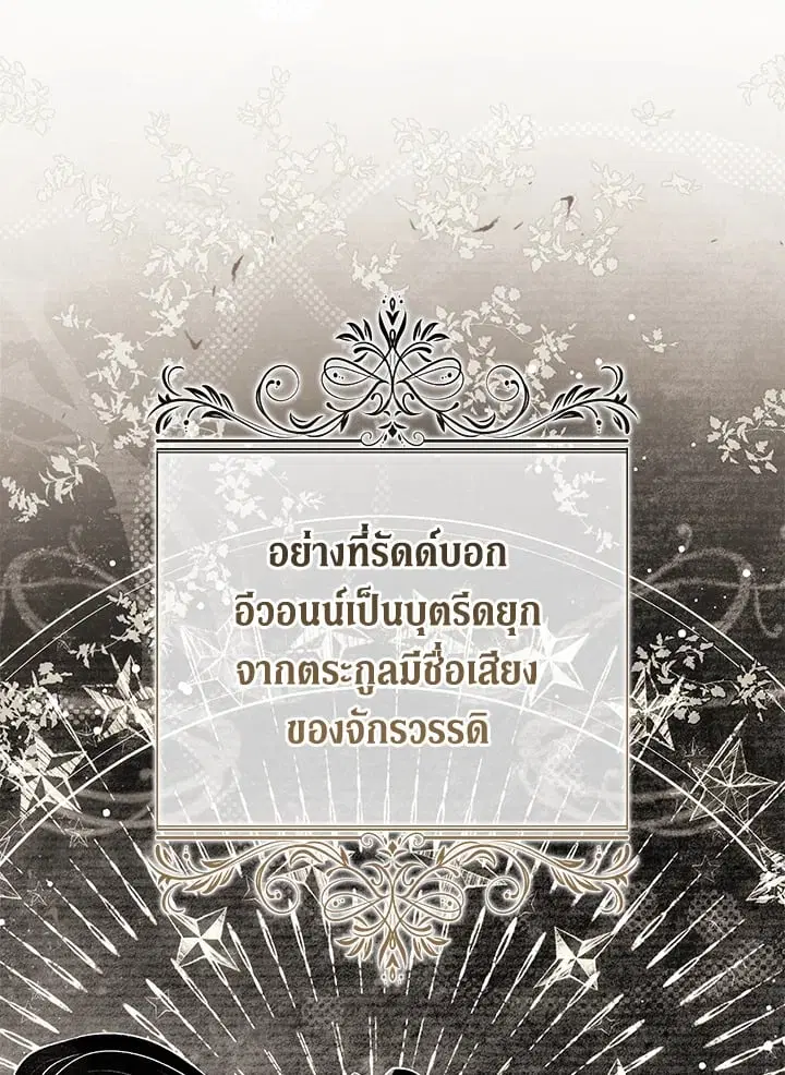 The Villain’s Match Is Too Perfect – คู่ดูตัวของนางร้ายเพอร์เฟกต์เกินไป ตอนที่ 65 หน้า 86
