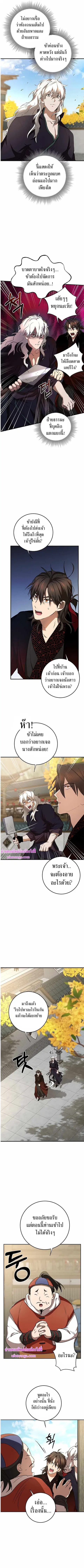 Path of the Shaman ตอนที่ 87 หน้า 5
