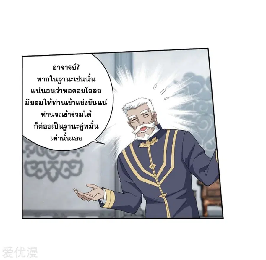 Doupo Cangqiong ตอนที่ 265 หน้า 23