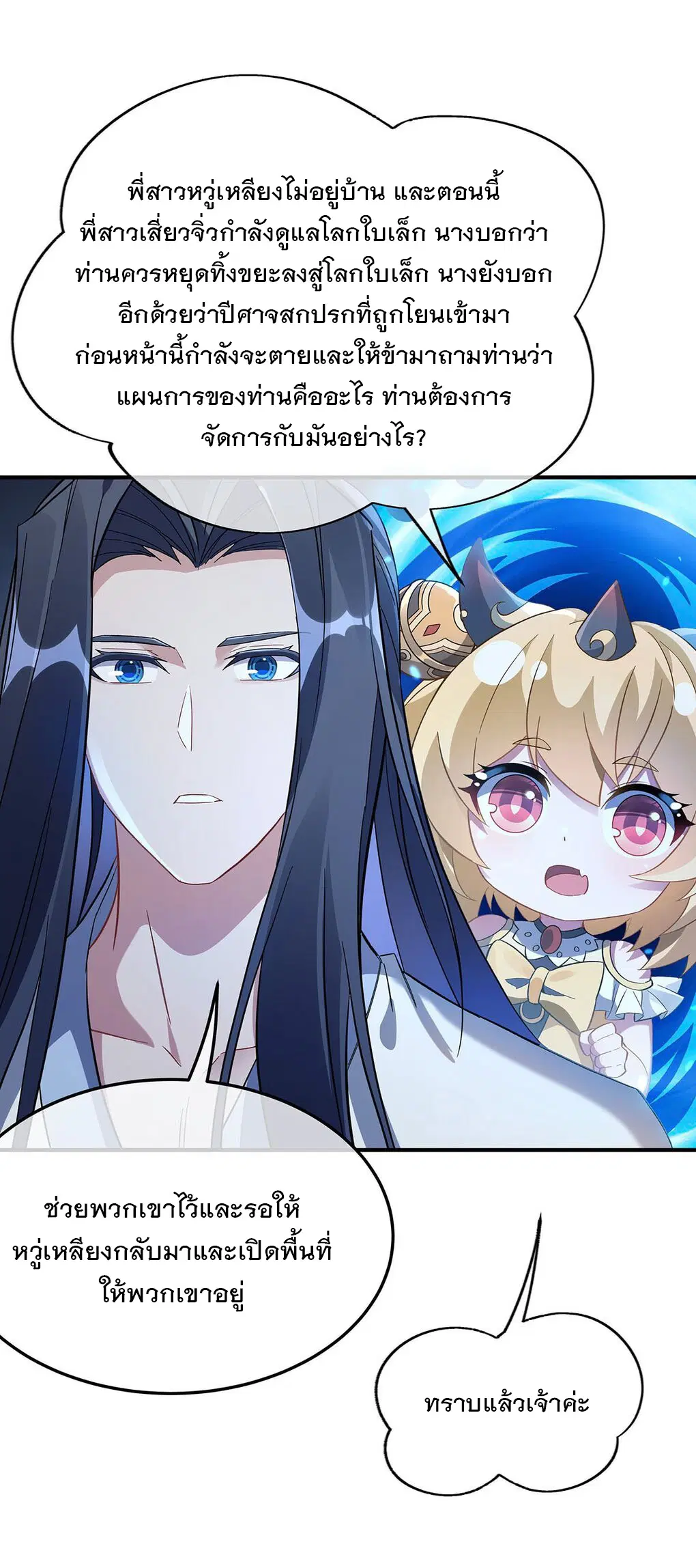 My Female Disciples are all Future Masters of the Heavens ตอนที่ 239 หน้า 38