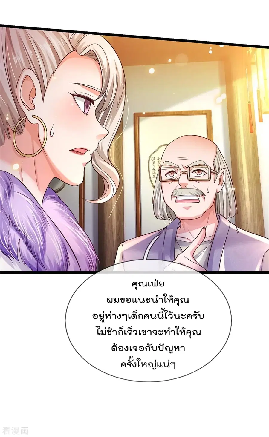 I’m the Great Immortal ตอนที่ 280 หน้า 5