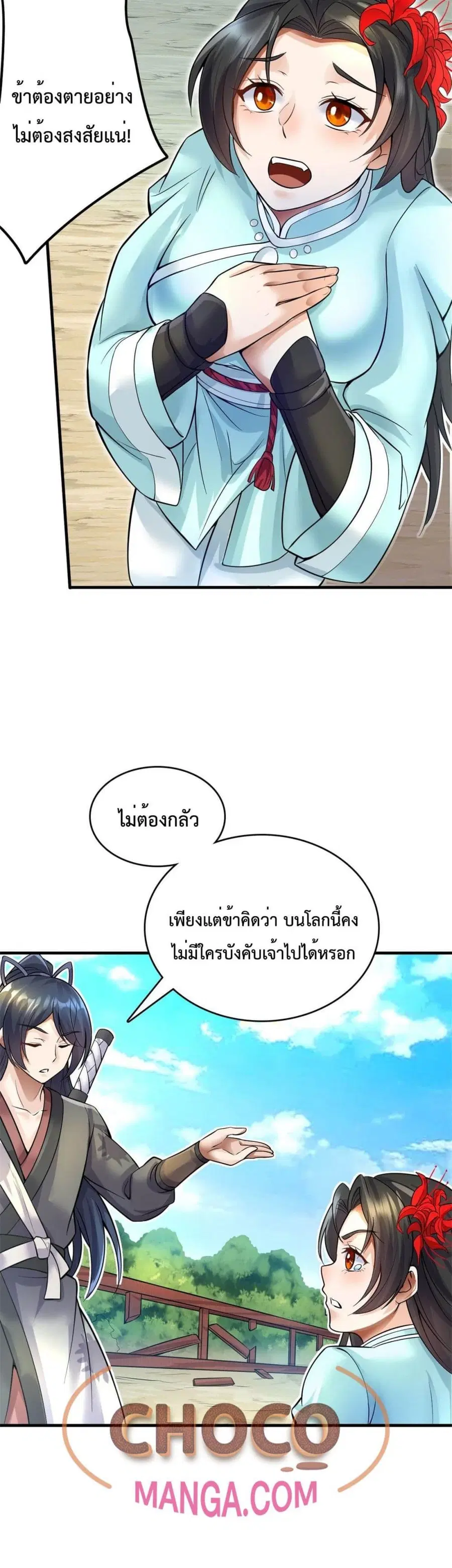 I Can Become A Sword God ตอนที่ 11 หน้า 15