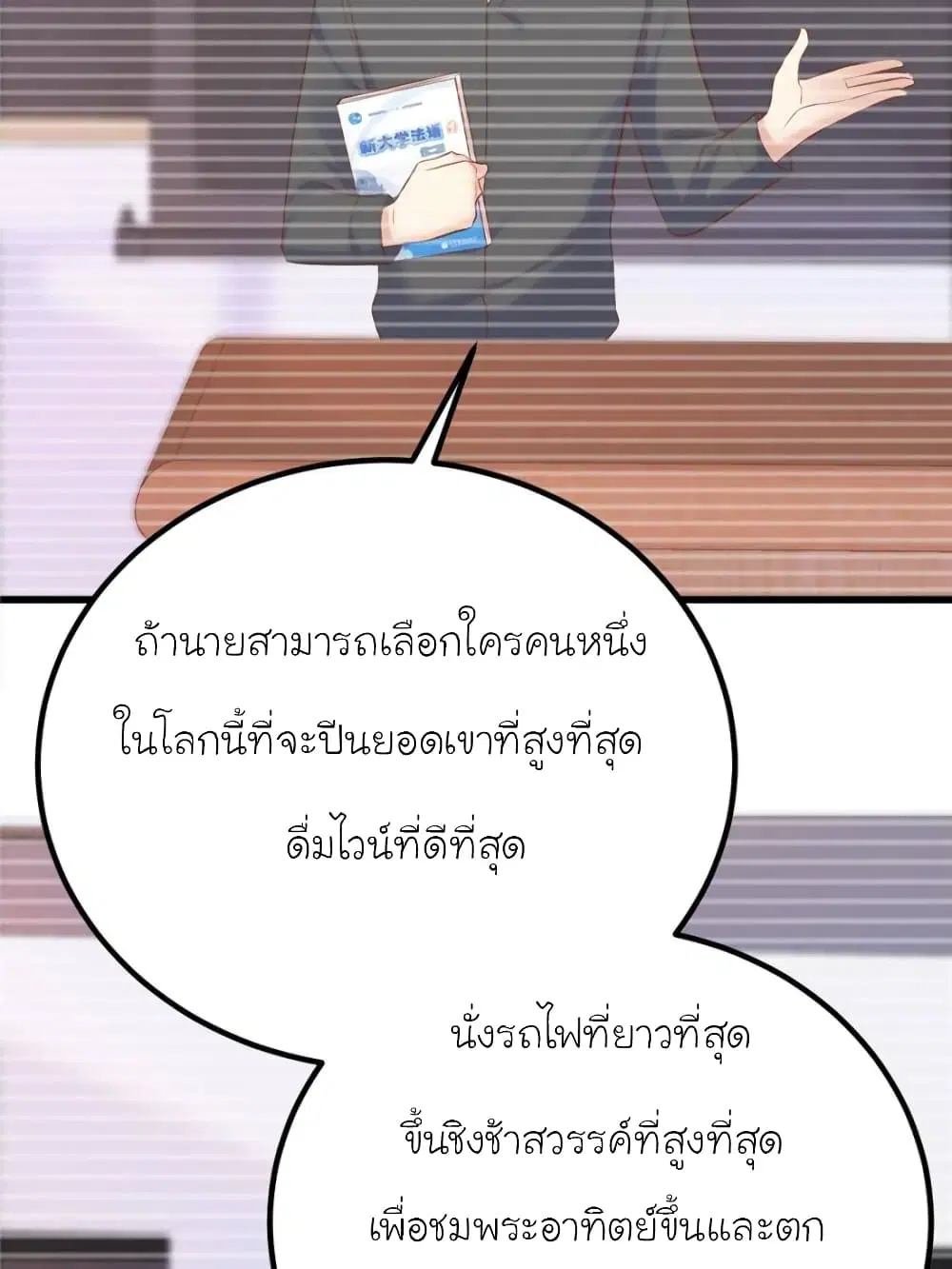 My Beautiful Time with You ตอนที่ 159 หน้า 75