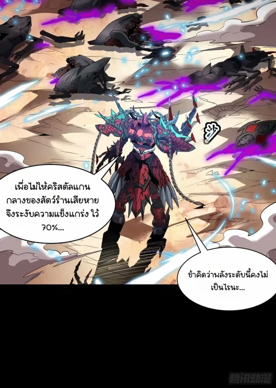 Legend of Star General ตอนที่ 111 หน้า 47