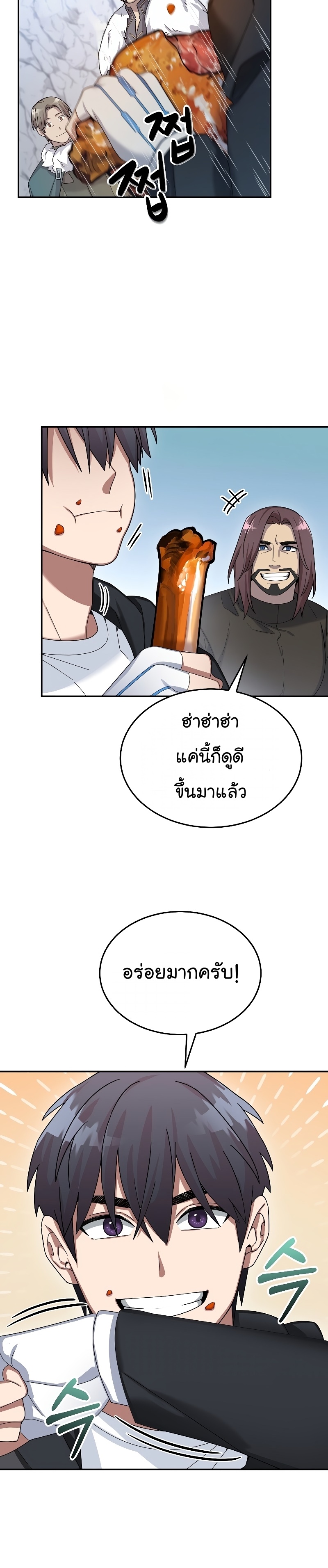 The Newbie Is Too Strong ตอนที่ 56 หน้า 36
