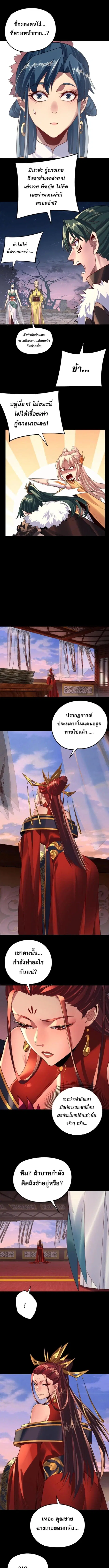 Villain is here ตอนที่ 203 หน้า 3