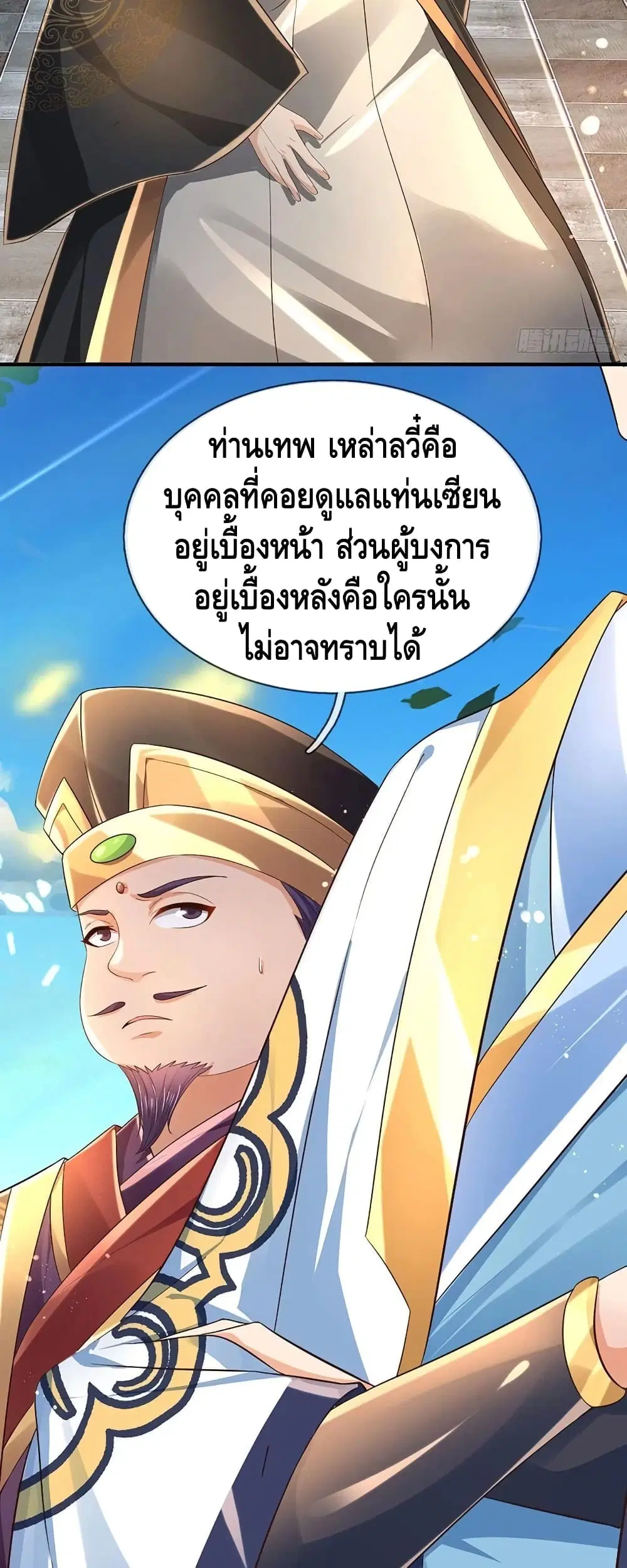 Opening to Supreme Dantian ตอนที่ 118 หน้า 29