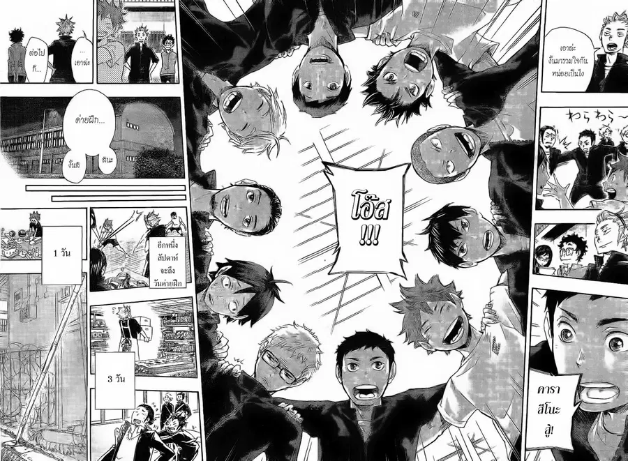 Haikyuu!! ตอนที่ 24 หน้า 15