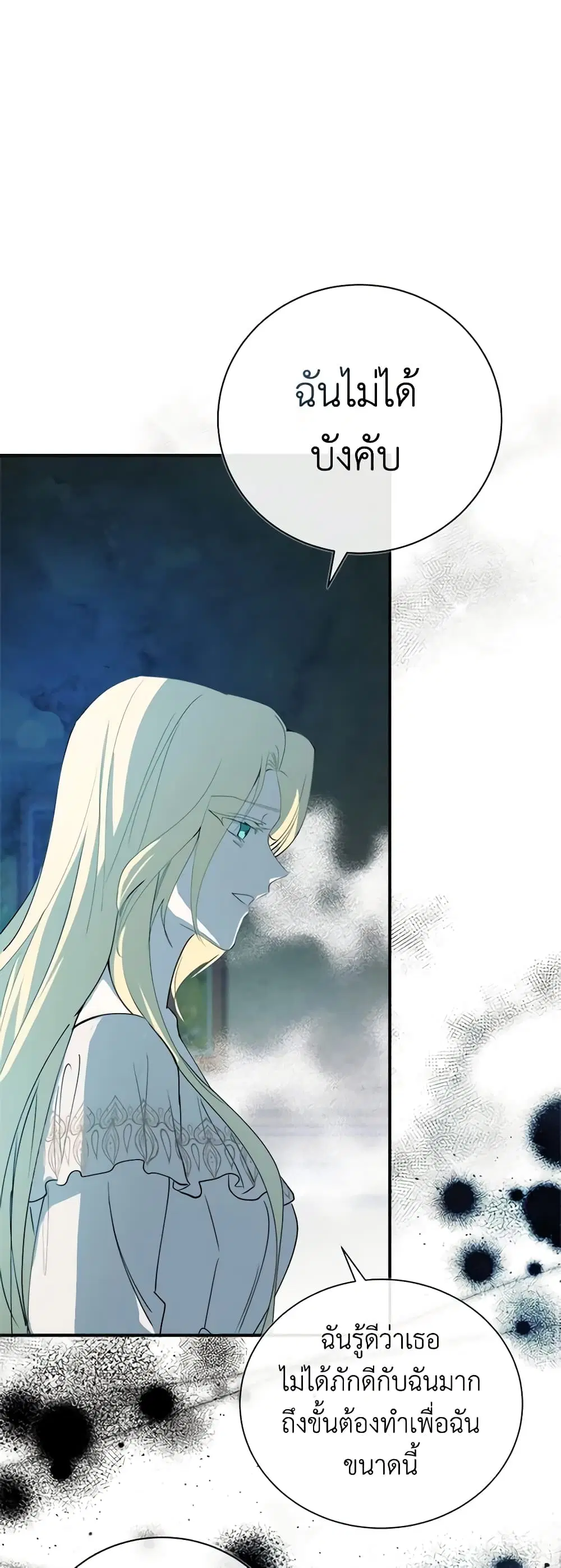The Villainess Lives Again ตอนที่ 146 หน้า 6