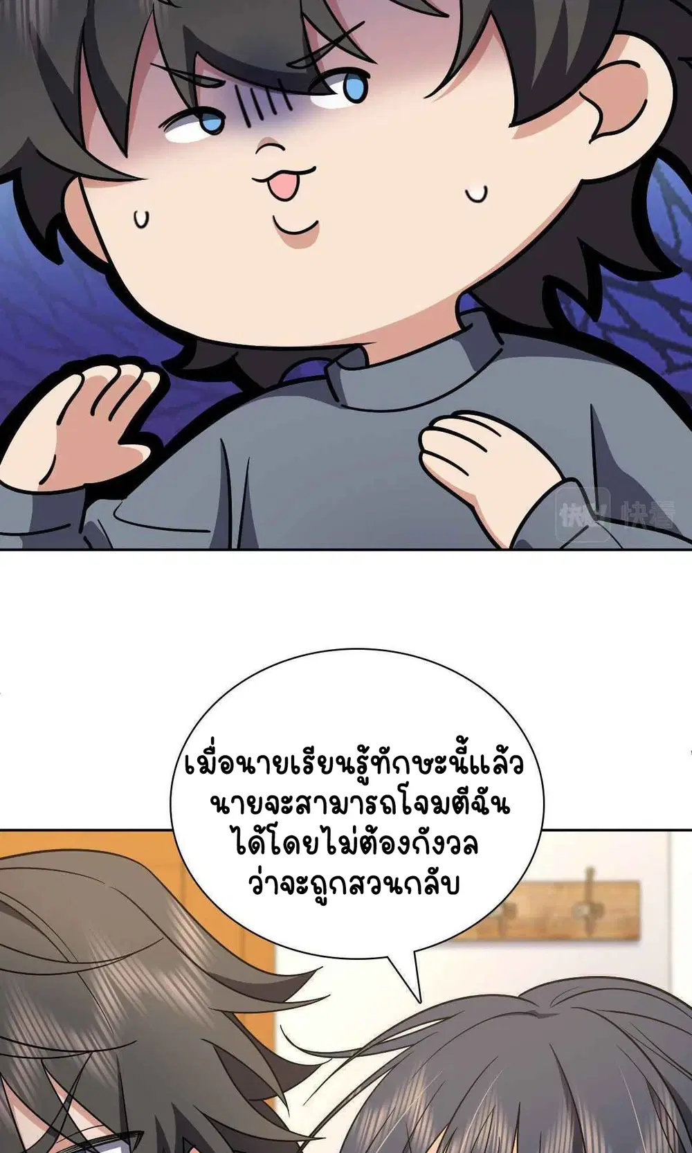 My Wife Is From a Thousand Years Ago ตอนที่ 67 หน้า 10