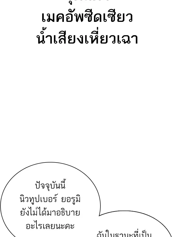 How to Fight ตอนที่ 38 หน้า 49