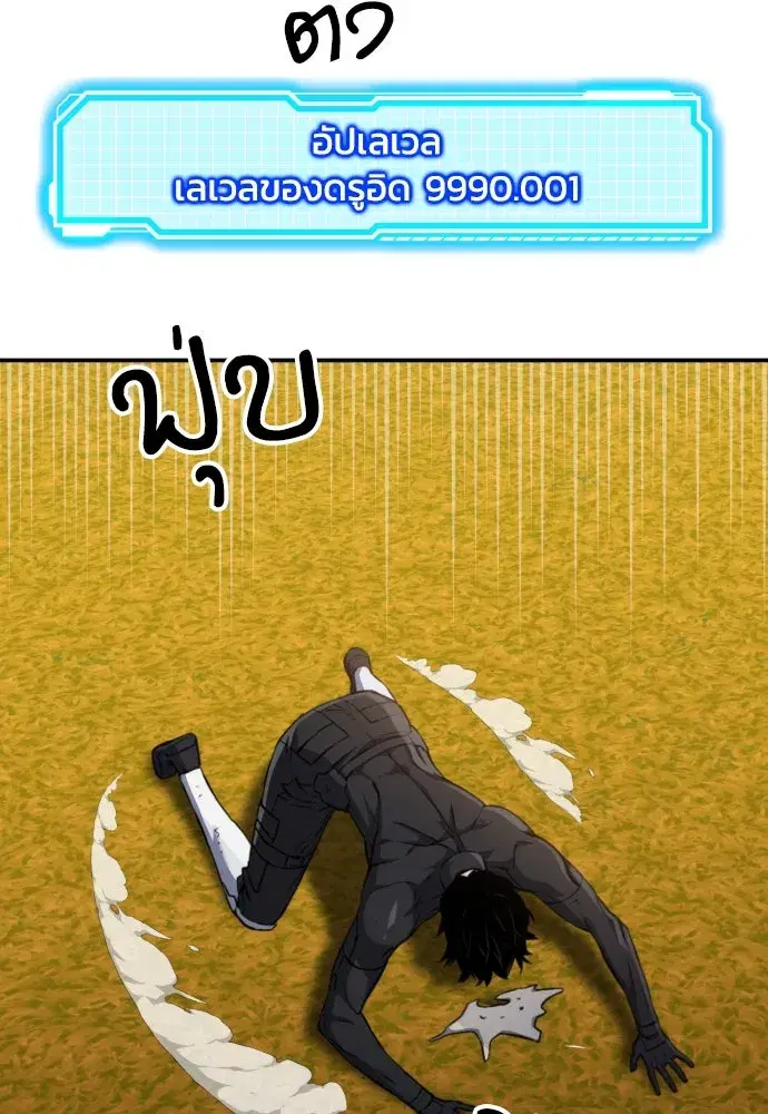 Seoul Station Druid ตอนที่ 188 หน้า 106