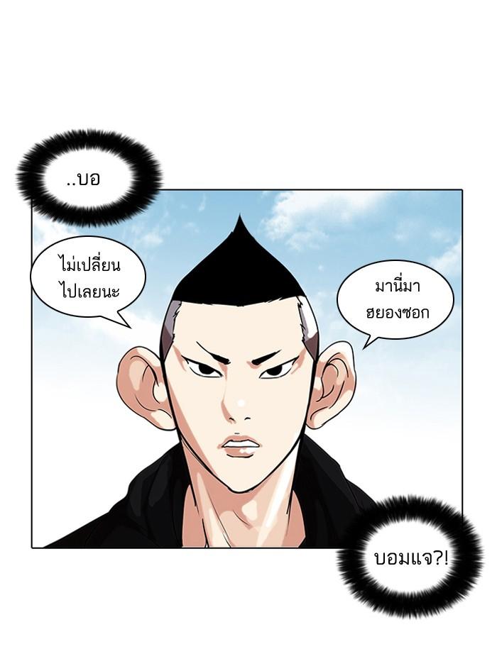 Lookism ตอนที่ 57 หน้า 23