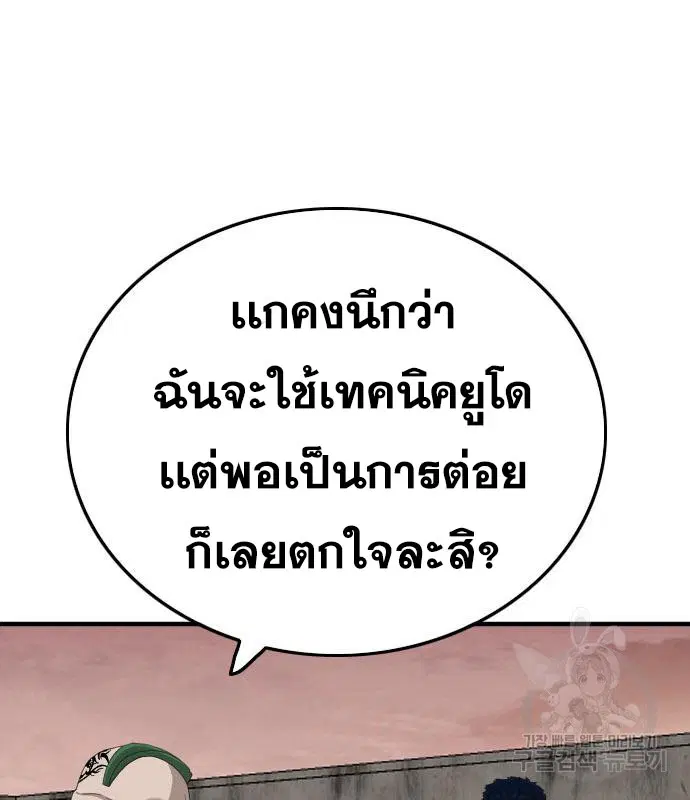Bad Guy ตอนที่ 157 หน้า 20