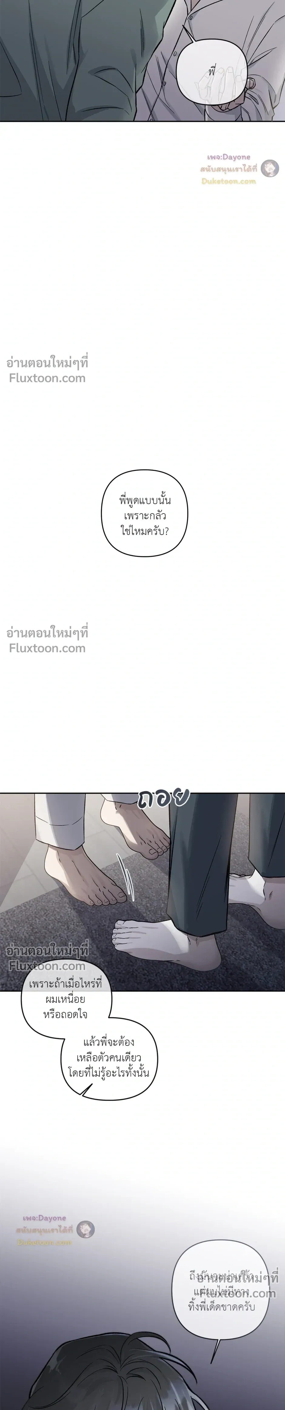 Into the Blue Water – ใต้ผืนดินแห่งน้ำตา ตอนที่ 7 หน้า 9