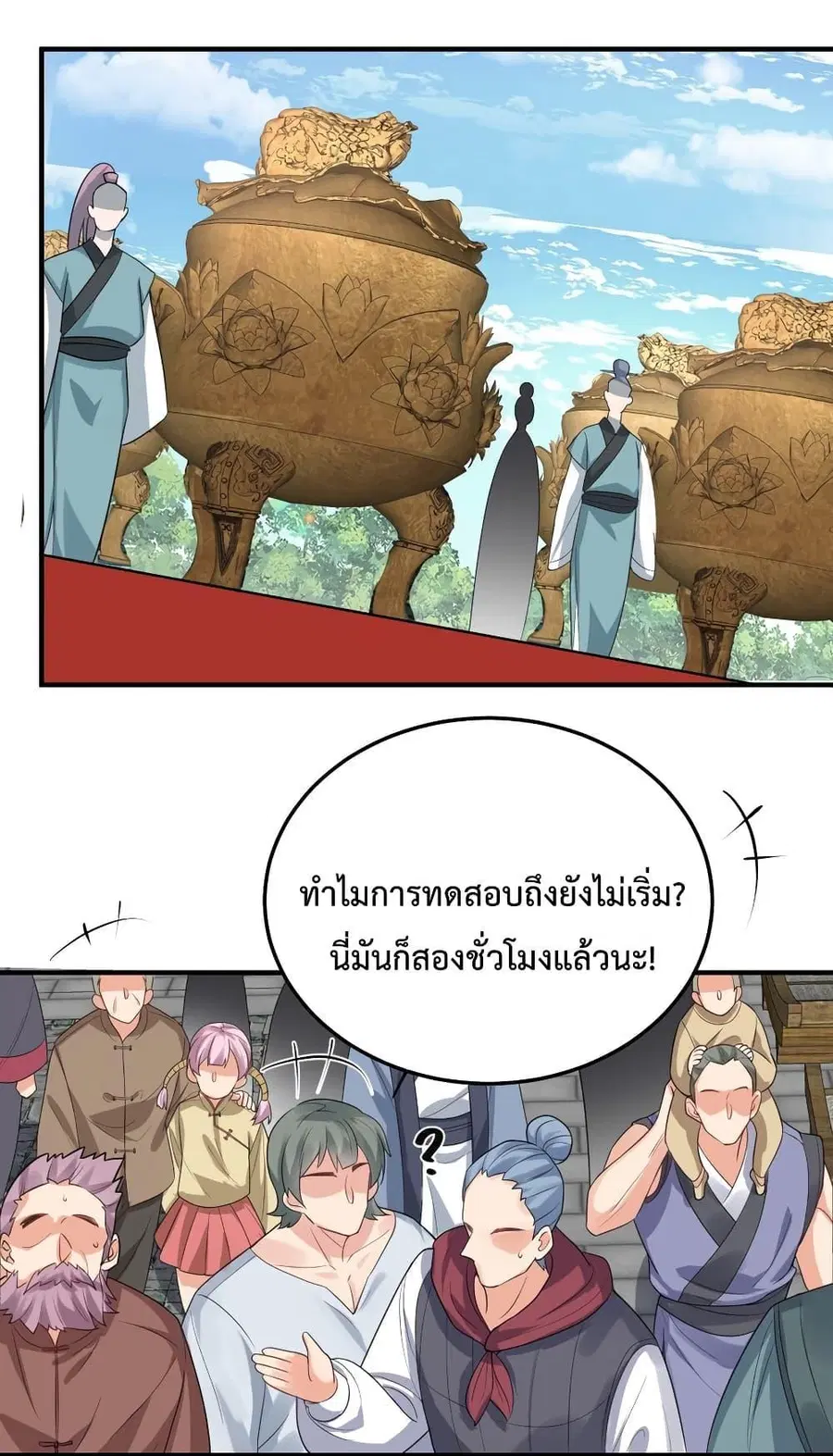Am I Invincible ตอนที่ 90 หน้า 19