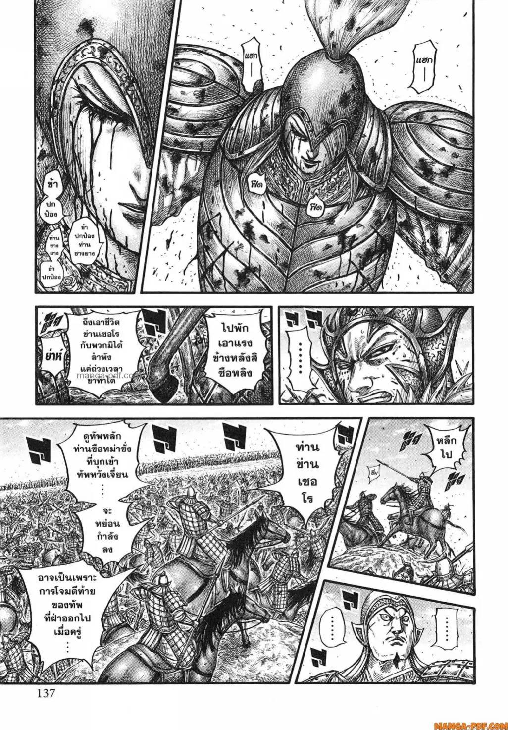 Kingdom ตอนที่ 786 หน้า 12