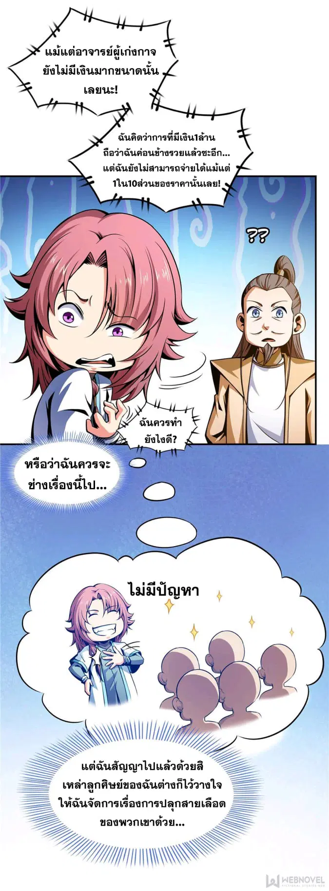 Library to Heaven’s Path ตอนที่ 71 หน้า 13