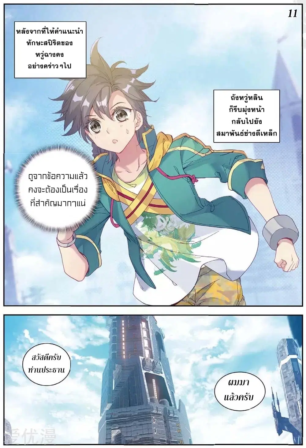 Douluo Dalu III: Longwang Chuanshuo ตอนที่ 95 หน้า 12