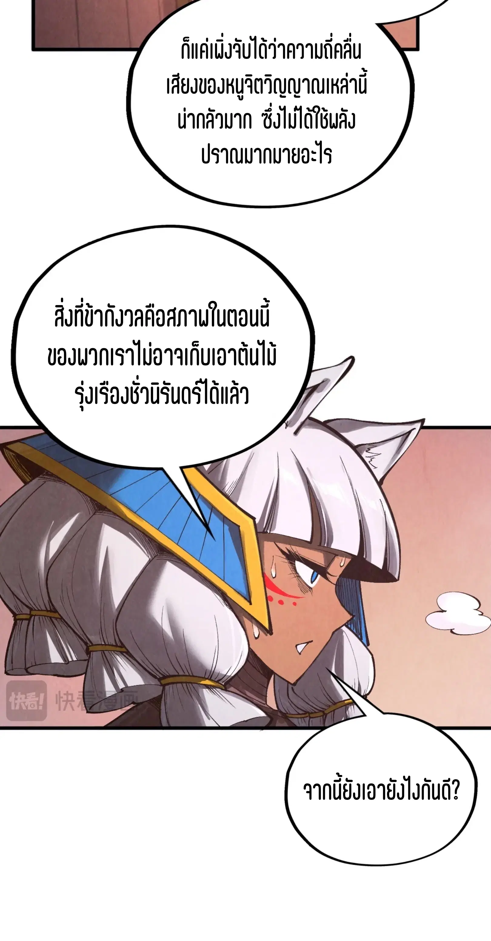 The Eternal Supreme ตอนที่ 345 หน้า 30