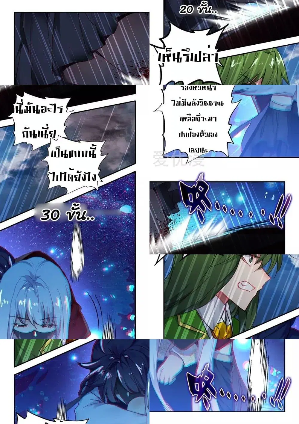 Shen Yin Wang Zuo ตอนที่ 144 หน้า 8