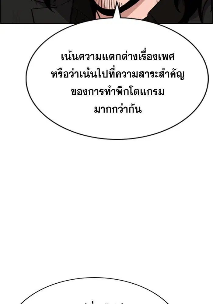 True Education ตอนที่ 44 หน้า 36