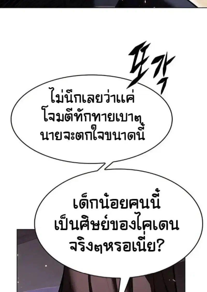 Eleceed ตอนที่ 377 หน้า 115