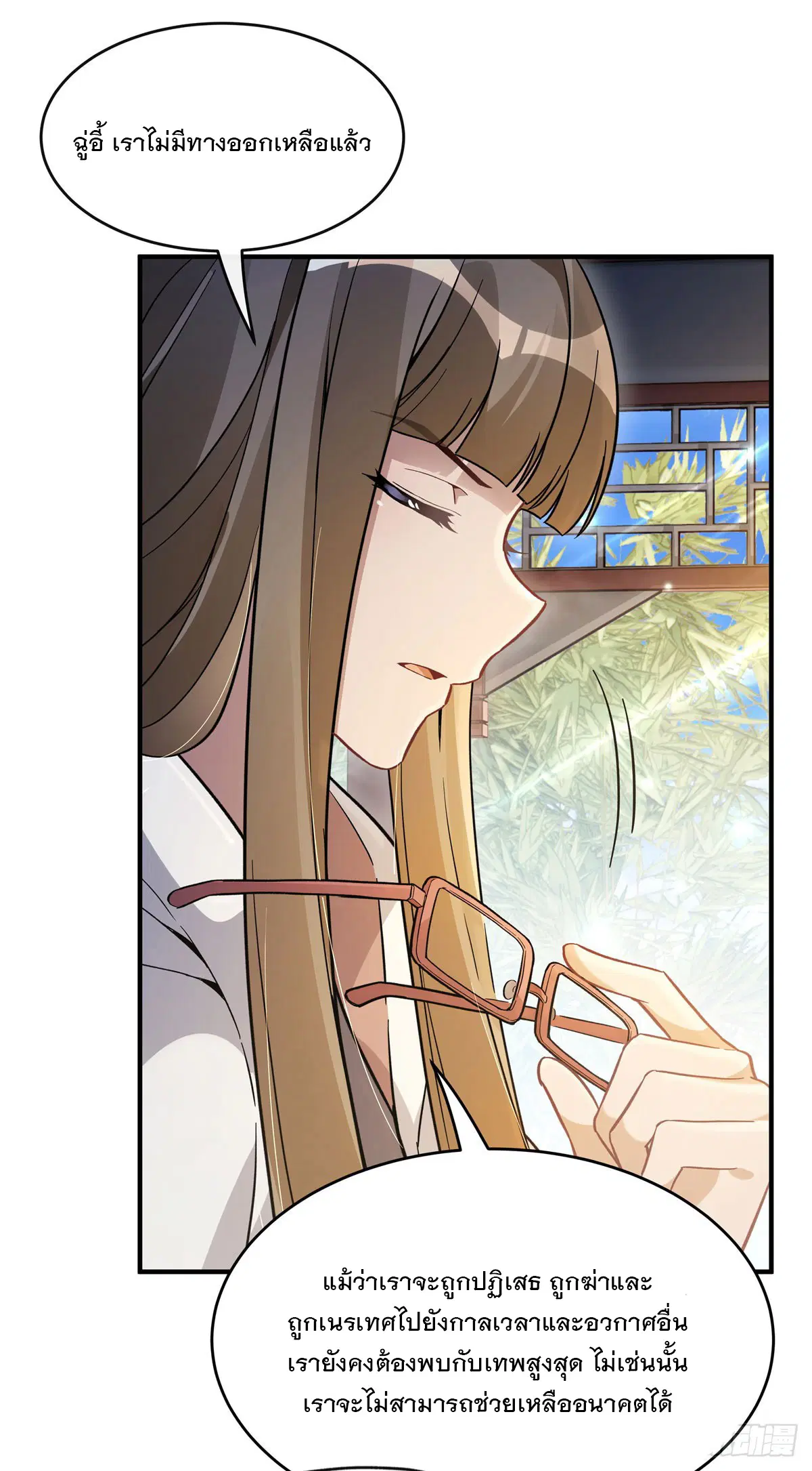 My Female Disciples are all Future Masters of the Heavens ตอนที่ 195 หน้า 11