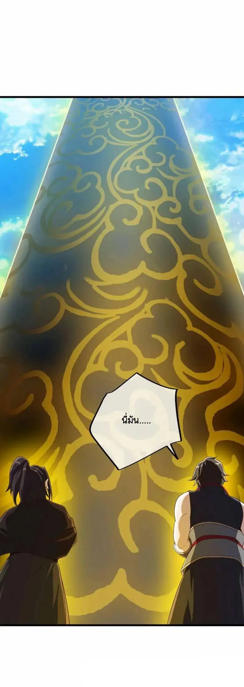Peerless Battle Spirit ตอนที่ 607 หน้า 4