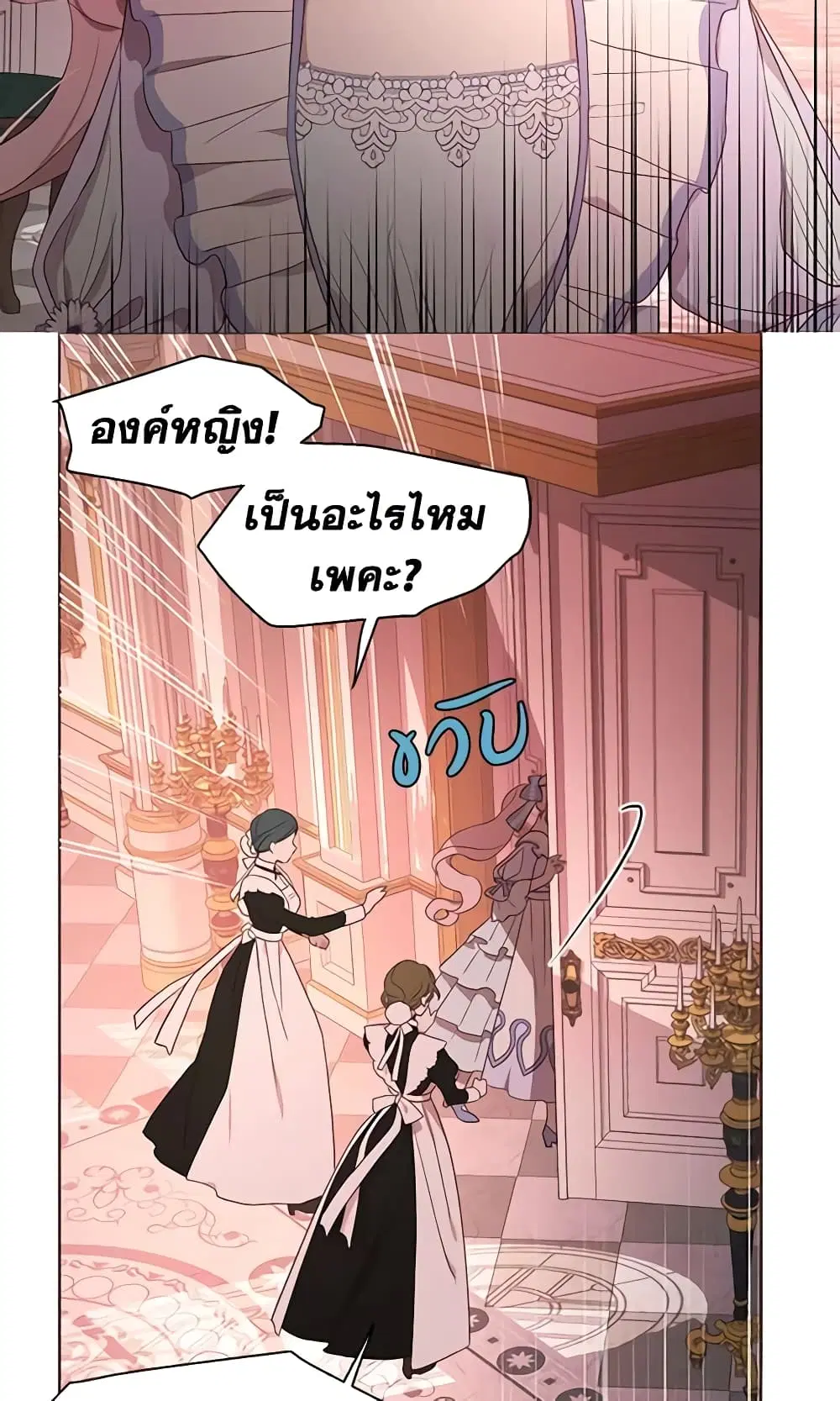 Seduce the Villain’s Father ตอนที่ 51 หน้า 11