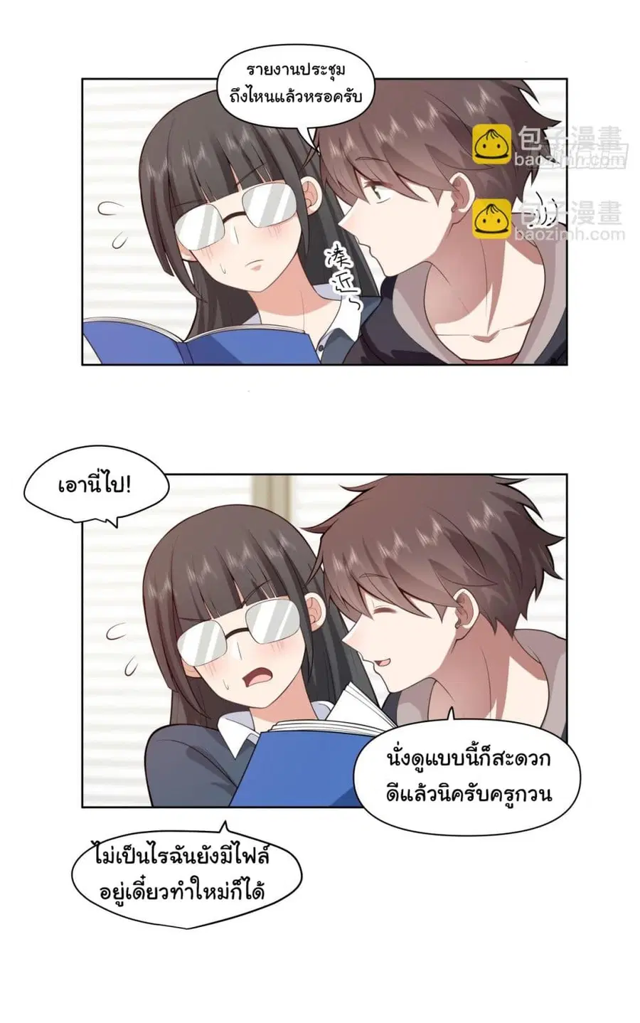 I Really Don’t Want to be Reborn ตอนที่ 182 หน้า 26