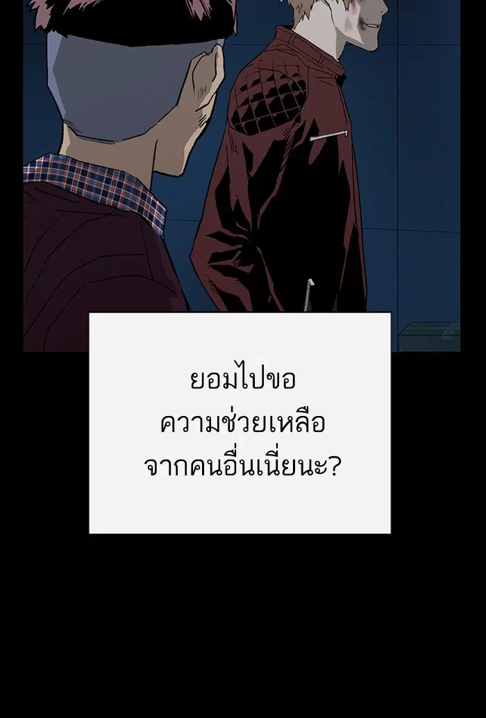 Weak Hero ตอนที่ 201 หน้า 90