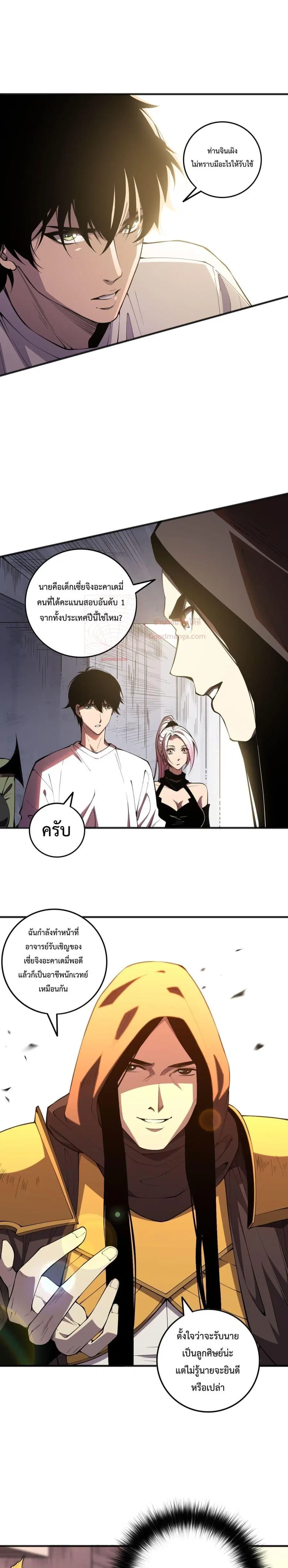 Necromancer King of The Scourge ตอนที่ 86 หน้า 11