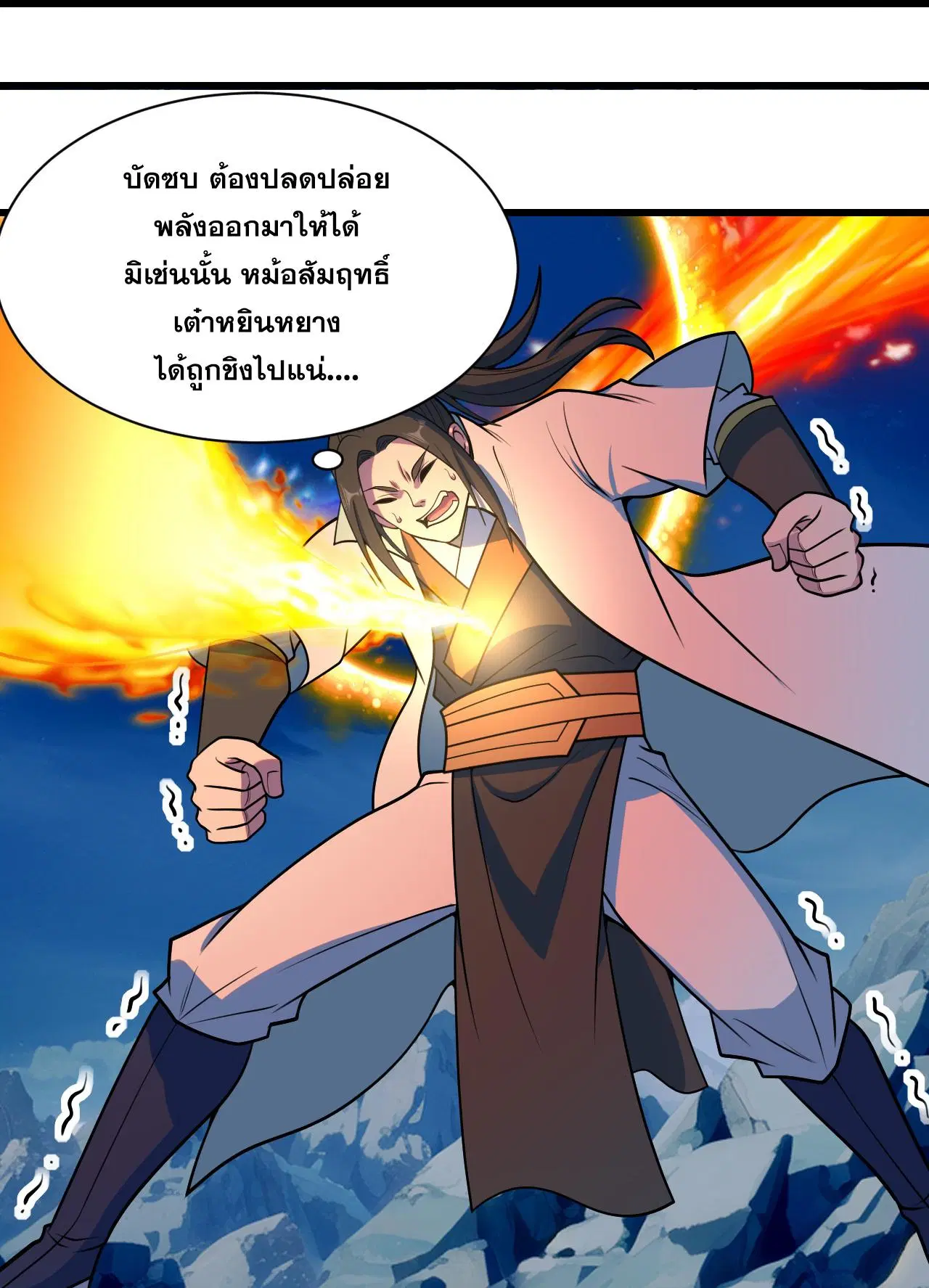 Matchless Emperor ตอนที่ 382 หน้า 11