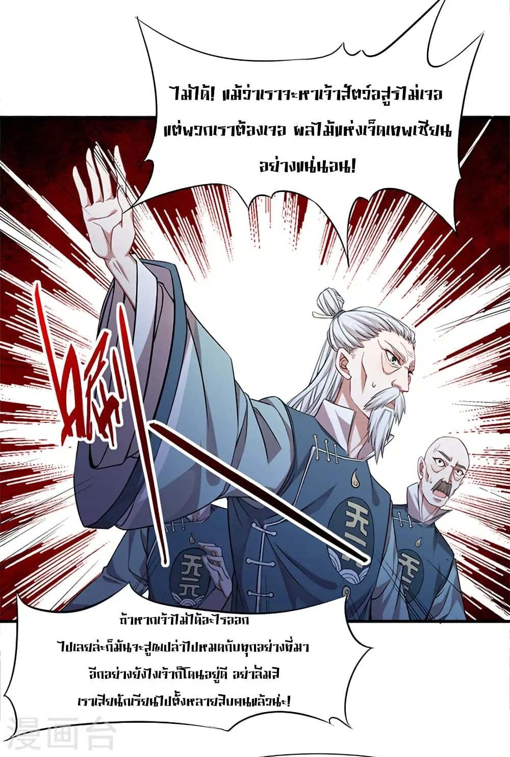 Return of Divine Emperor ตอนที่ 47 หน้า 29