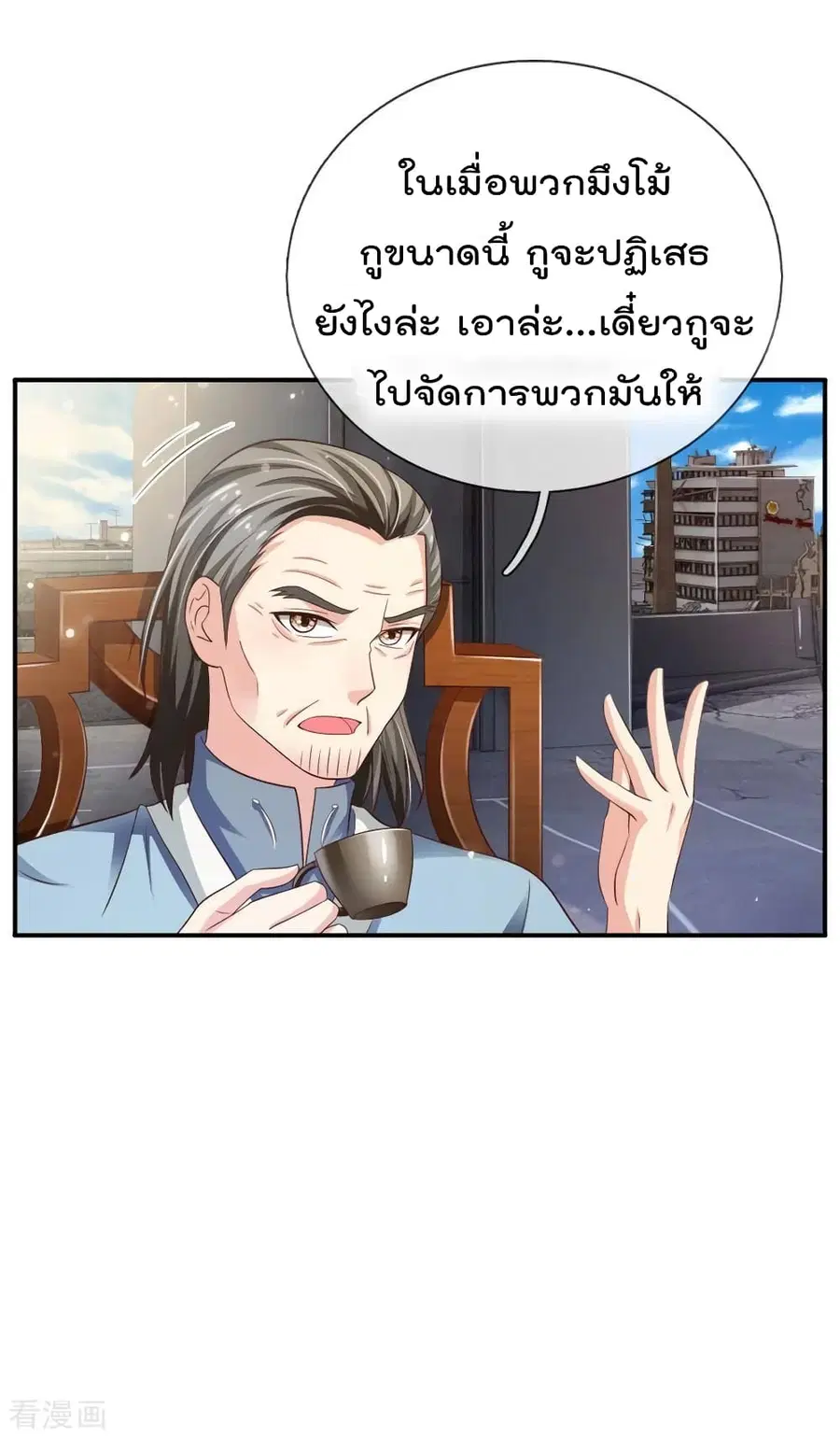 I’m the Great Immortal ตอนที่ 84 หน้า 21