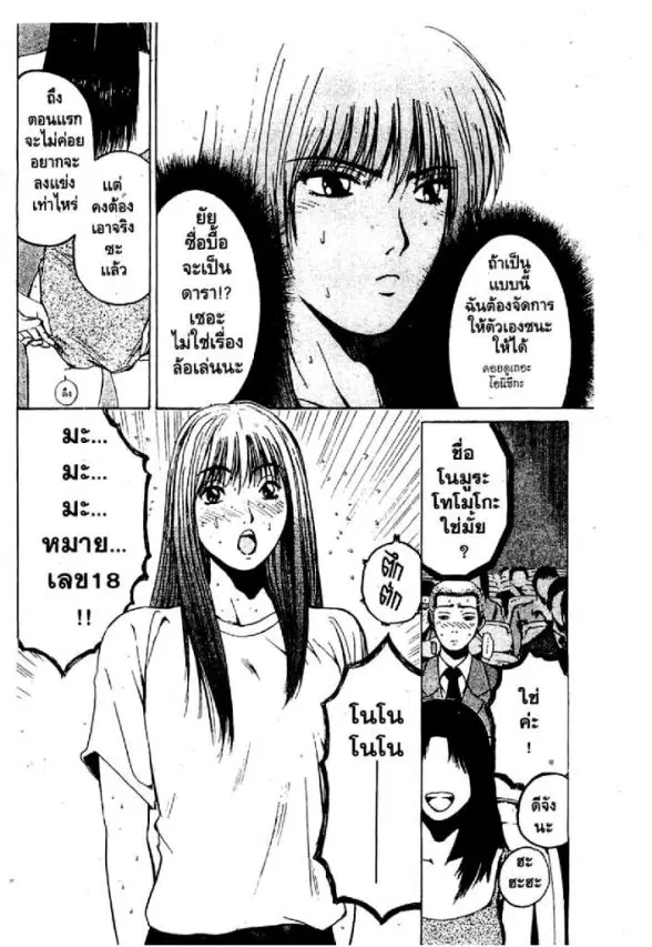 GTO : Great Teacher Onizuka ตอนที่ 34 หน้า 16
