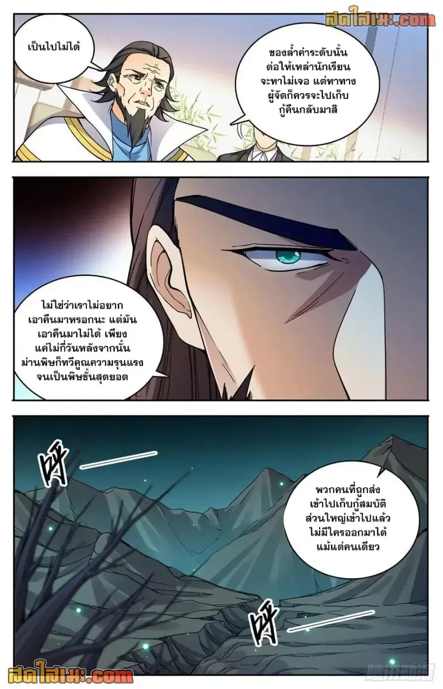 Versatile Mage ตอนที่ 713 หน้า 6