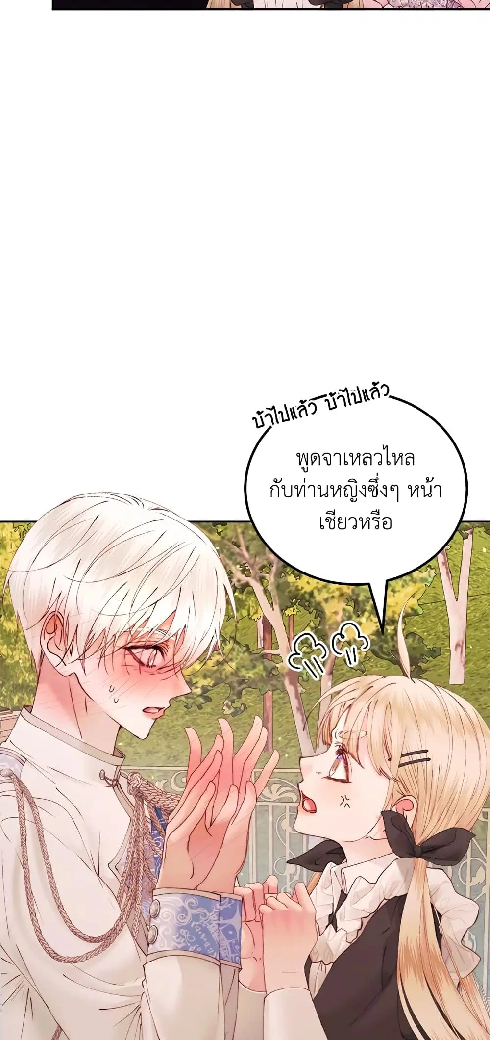 The Siren: Becoming the Villain’s Family ตอนที่ 52 หน้า 21