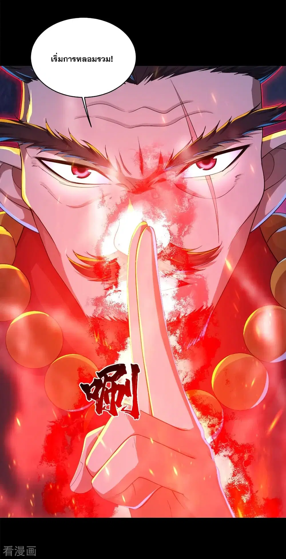 Matchless Emperor ตอนที่ 86 หน้า 15