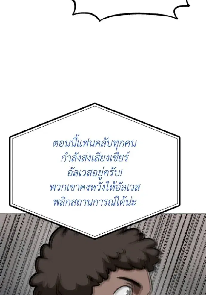 King of the Octagon ตอนที่ 133 หน้า 62
