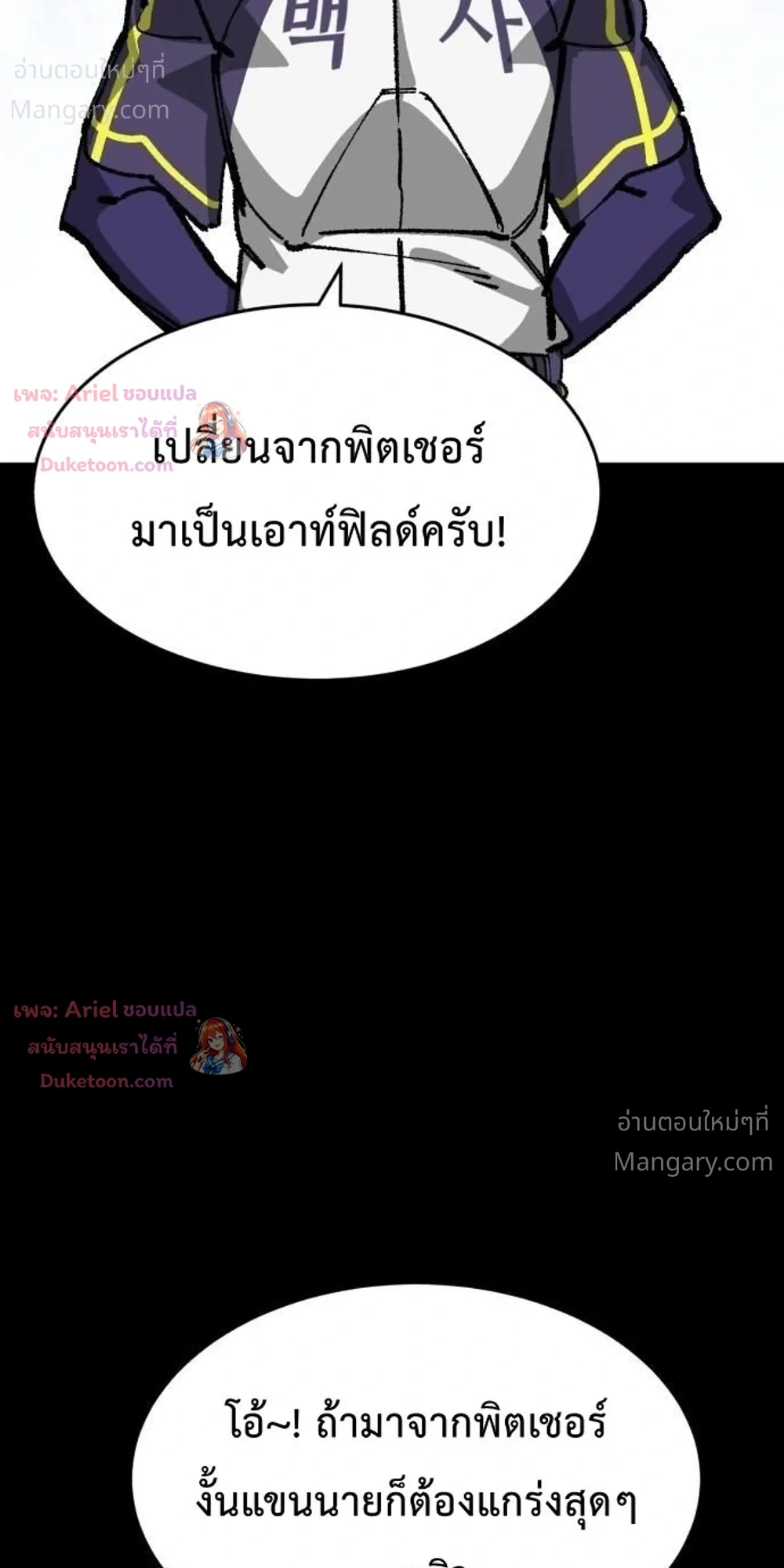 Winning Shot! – ลูกสู่ฝัน! ตอนที่ 146 หน้า 20