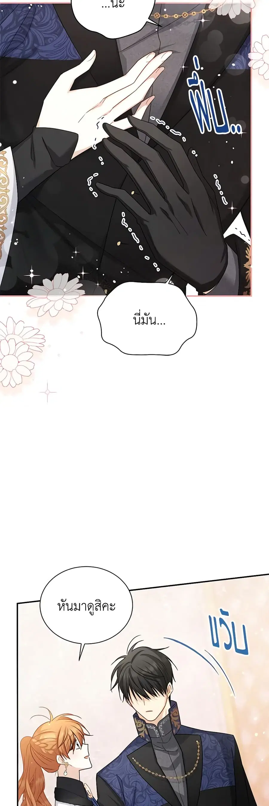 The Soulless Duchess ตอนที่ 153 หน้า 18