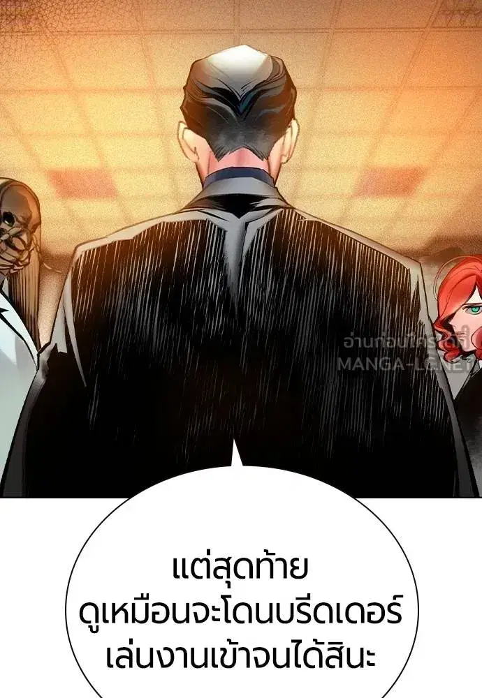 Jungle Juice ตอนที่ 138 หน้า 141