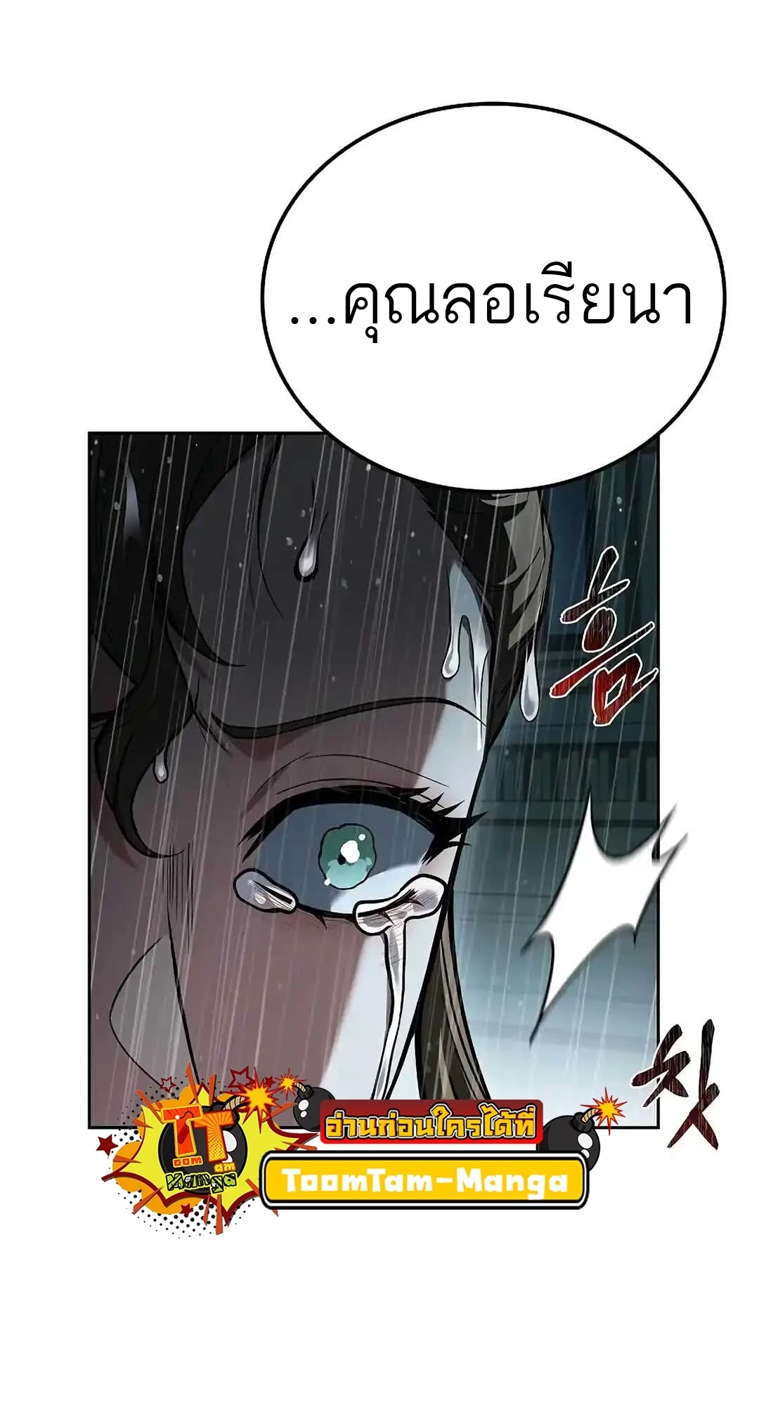 A Wizard’s Restaurant ตอนที่ 92 หน้า 38