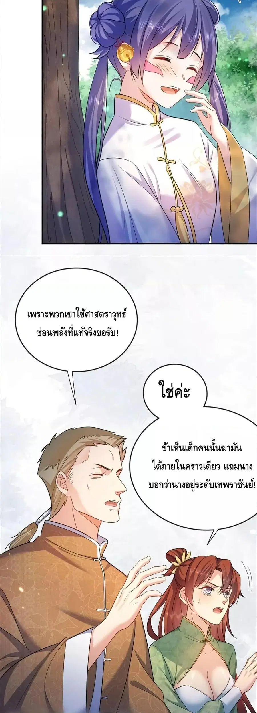 Am I Invincible ตอนที่ 157 หน้า 12