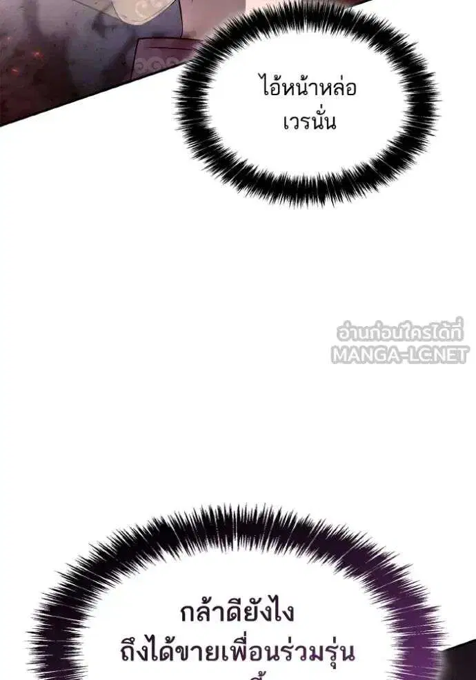 Sister I Am the Queen in This Life ตอนที่ 147 หน้า 69