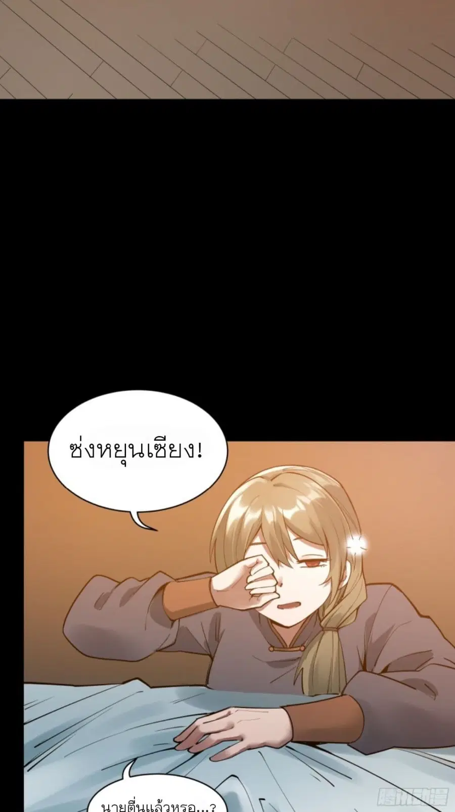 Legend of Star General ตอนที่ 81 หน้า 51