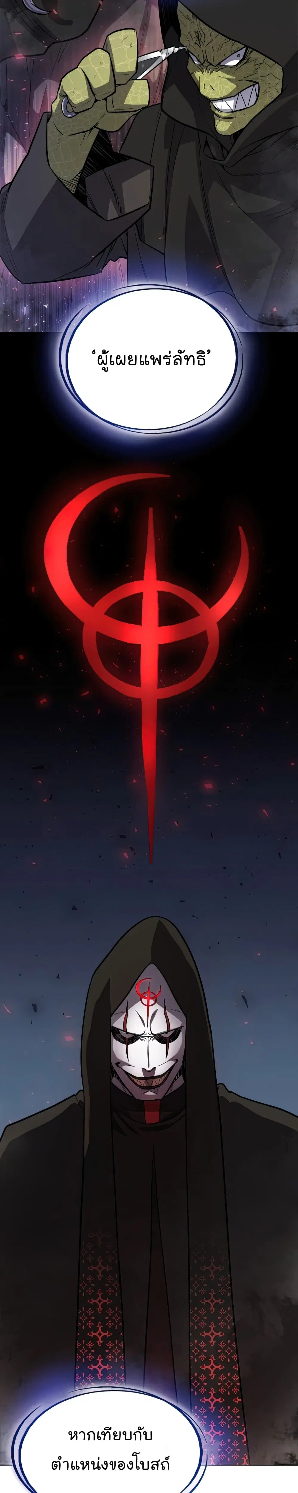 Overpowered Sword ตอนที่ 38 หน้า 14